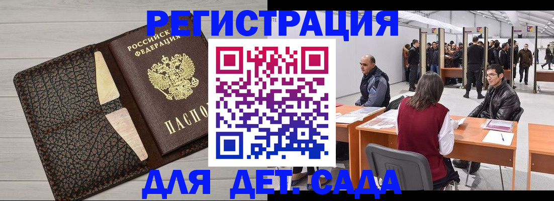 временная регистрация для всех в Щёлково