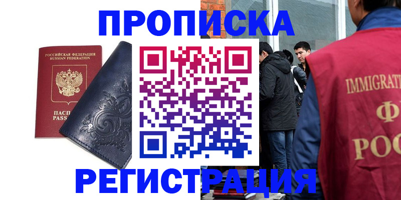 прописка ребенка в Щёлково
