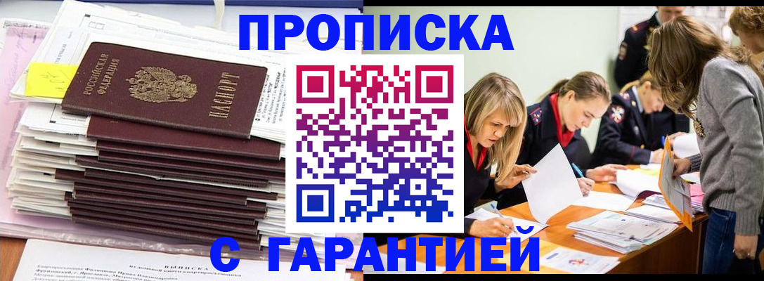 временная регистрация законно в Щёлково