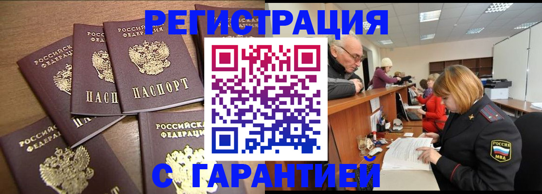 временная регистрация гарантия в Щёлково