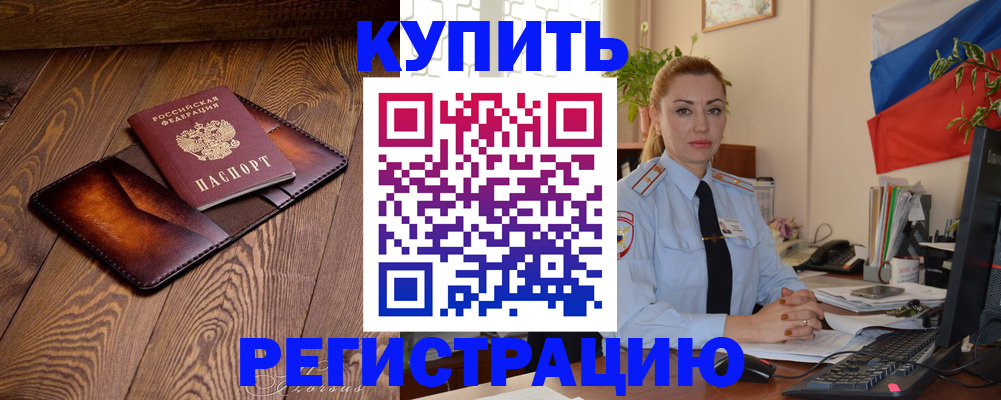 прописка в квартире в Щёлково